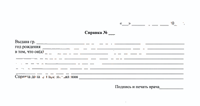 Справка свободной формы в Иркутске